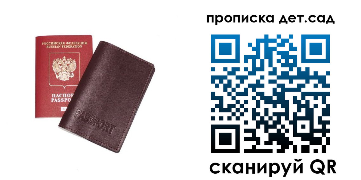 прописка ребенка в Ростовской области
