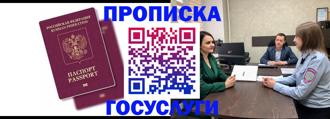 прописка регистрация в Ростовской области
