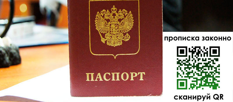 прописка в Ростовской области прописка в Ростовской области